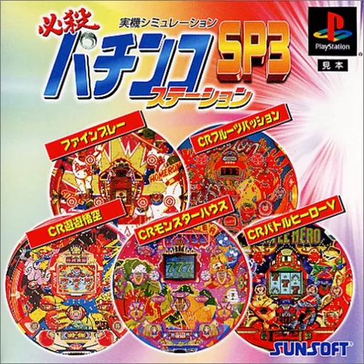 Hissatsu Pachinko Station SP3 (Japan)